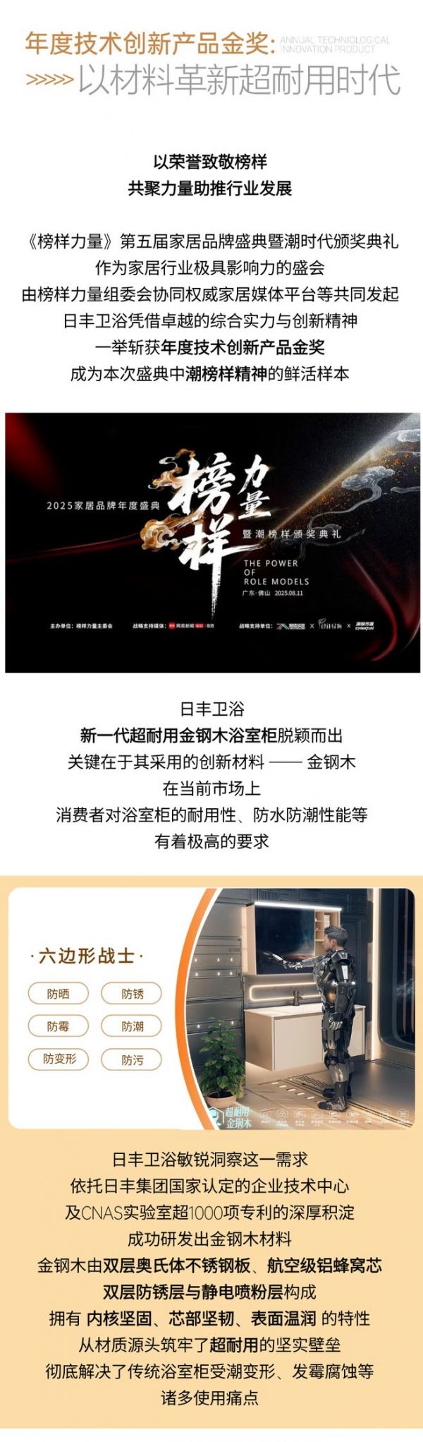 以榜样力量革新耐用时代！金钢木浴室柜荣膺年度技术创新产品金奖！