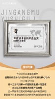 榜样力量引领，金钢木柜获技术创新金奖