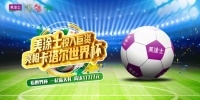 美涂士艺术漆：携手延边队，中甲冠军品质展现