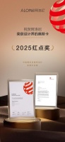 阿洛尼首登红点榜，高定浴室柜品牌荣膺设计界奥斯卡