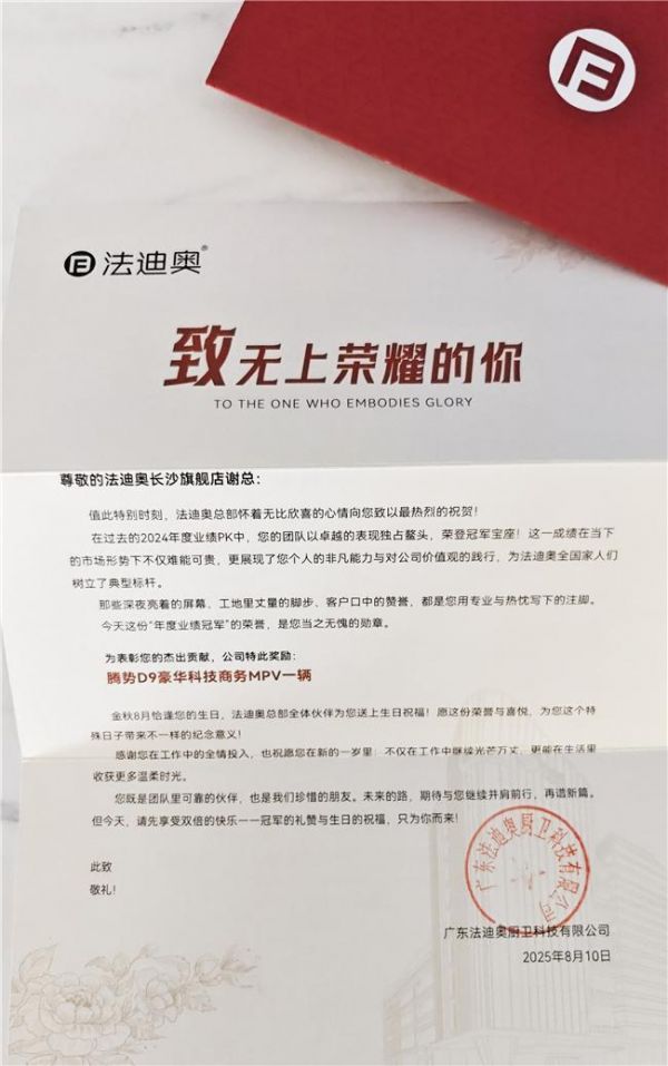 法迪奥授车仪式现场照片