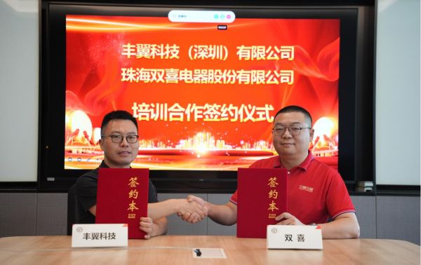 丰翼科技与双喜电器合作签约现场