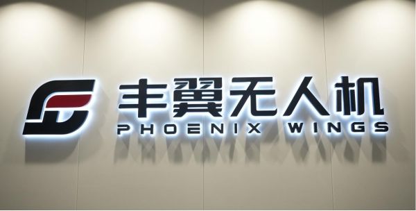 丰翼科技