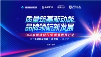 米兰之窗质量承诺，领航家居新生态