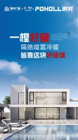 国华门窗新品上市，鹏昊4SG玻璃，舒适生活新选择！
