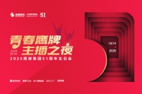鹰牌陶瓷51周年庆：青春主播之夜盛大启幕
