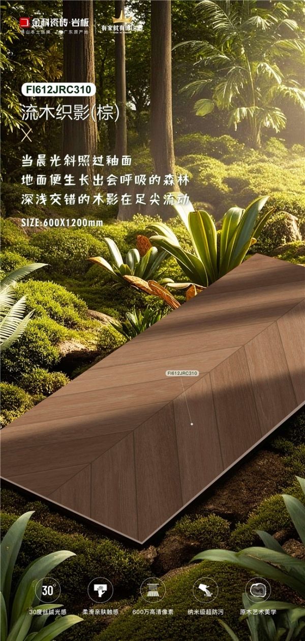 Jinko Tiles Velvet Wood Texture Image 1