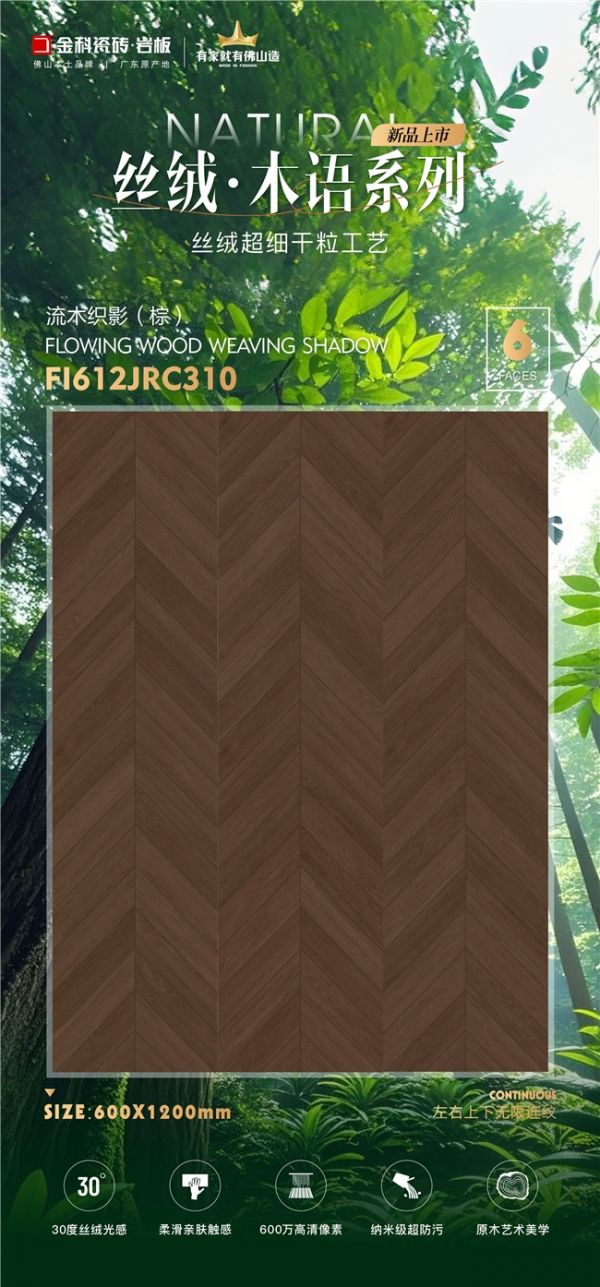 Jinko Tiles Velvet Wood Texture Image 2