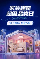 京东家装建材狂欢，大牌爆款5折起！