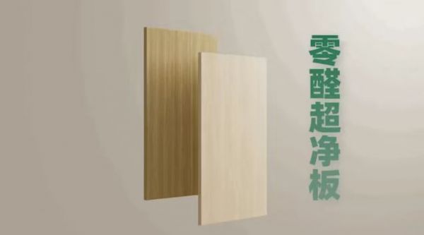 兔宝宝ENF+级零醛超净板