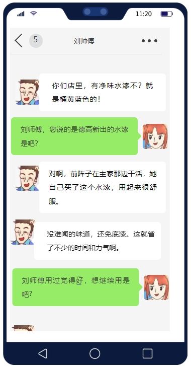 刘师傅询问水漆