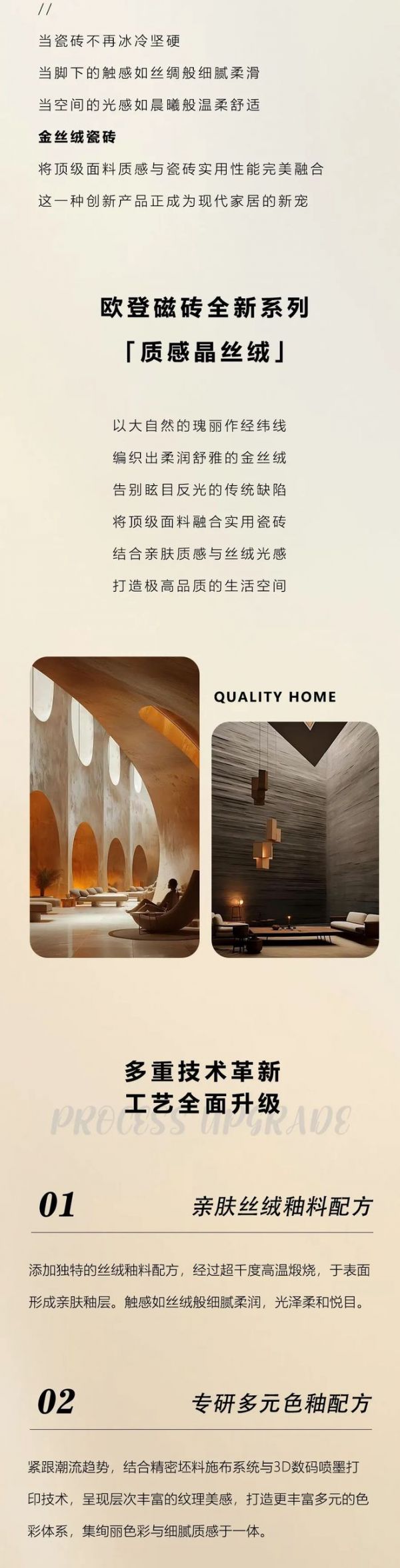 欧登磁砖新品细节