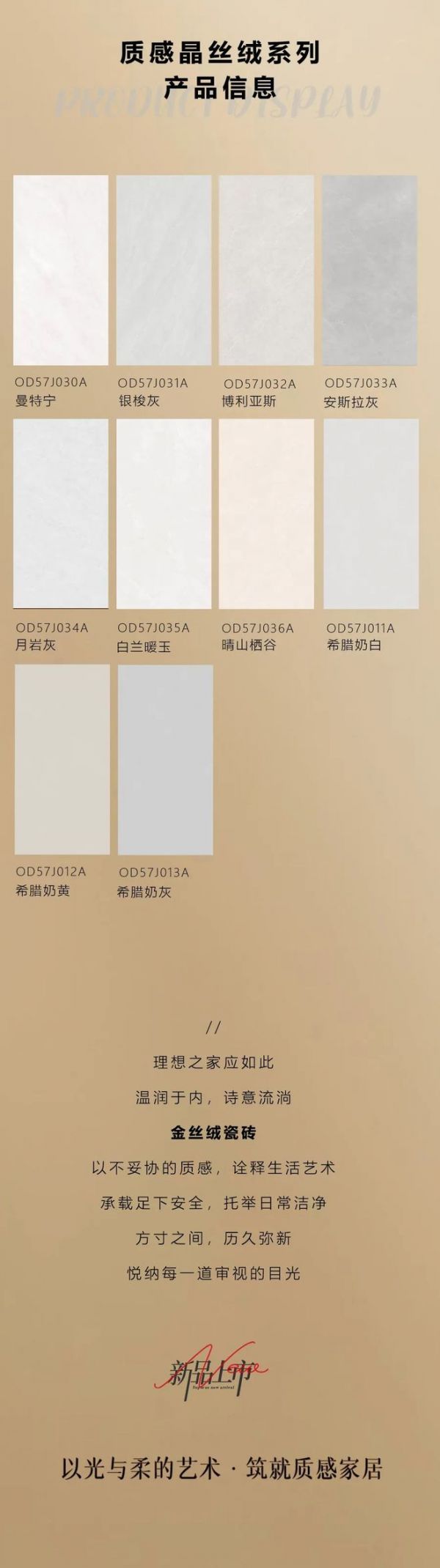 欧登磁砖新品设计风格