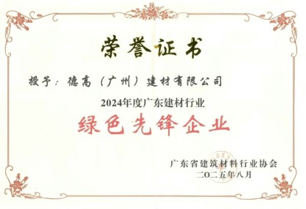 德高建材产品展示