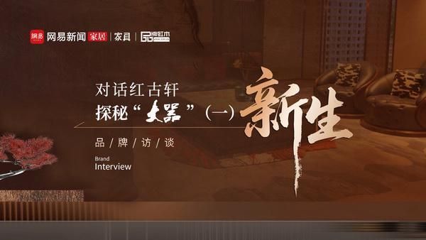 红古轩新品牌大噐宣传图