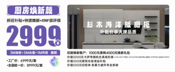 厨房焕新优惠示例