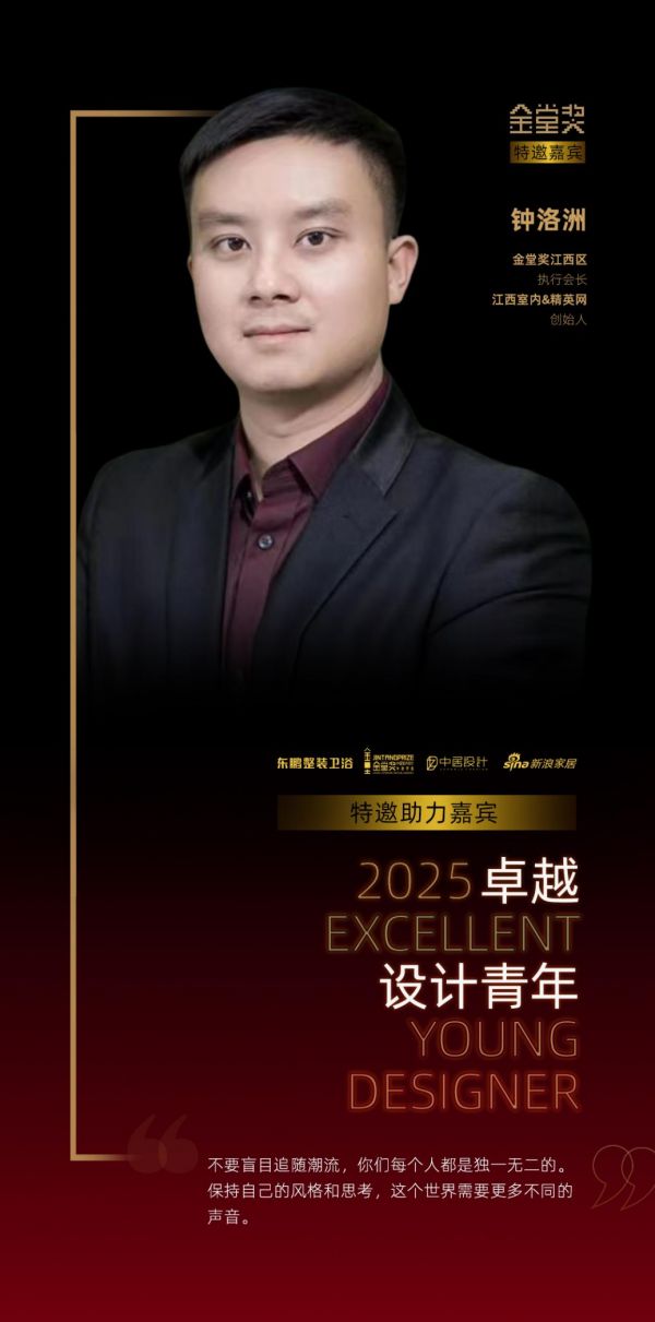 钟洛洲寄语设计师