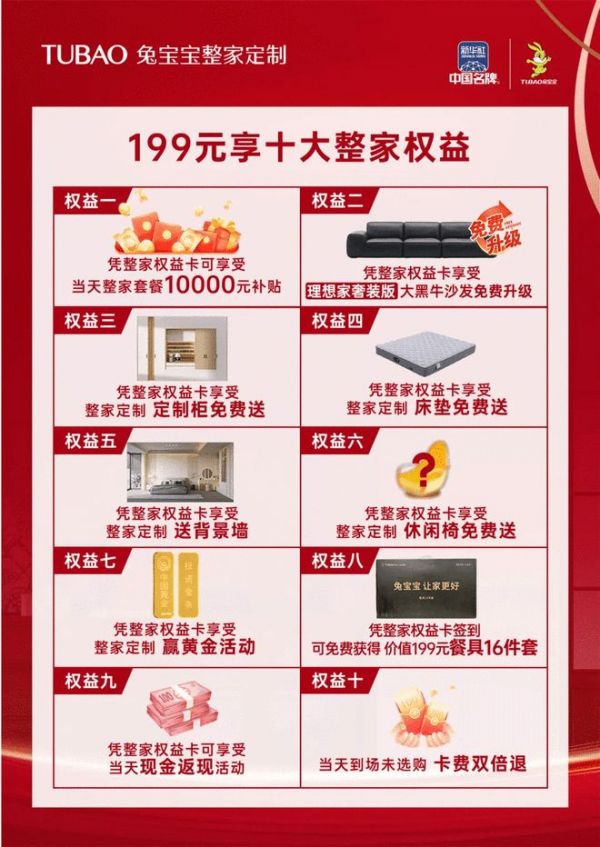兔宝宝 Opening Promotion