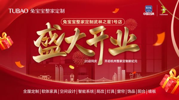 兔宝宝家居新理念
