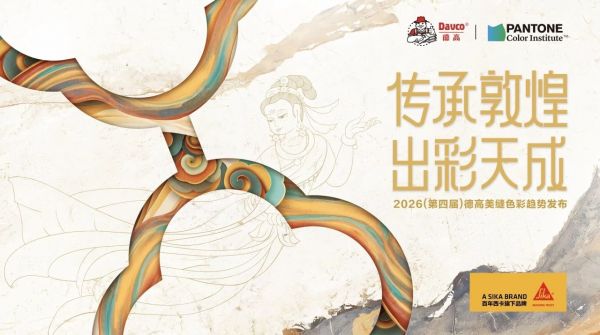 德高与PANTONE合作