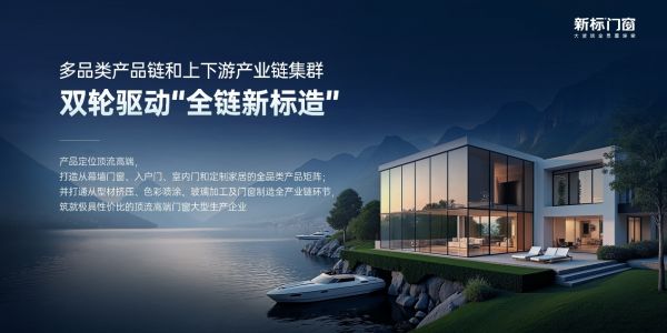 新标门窗产品