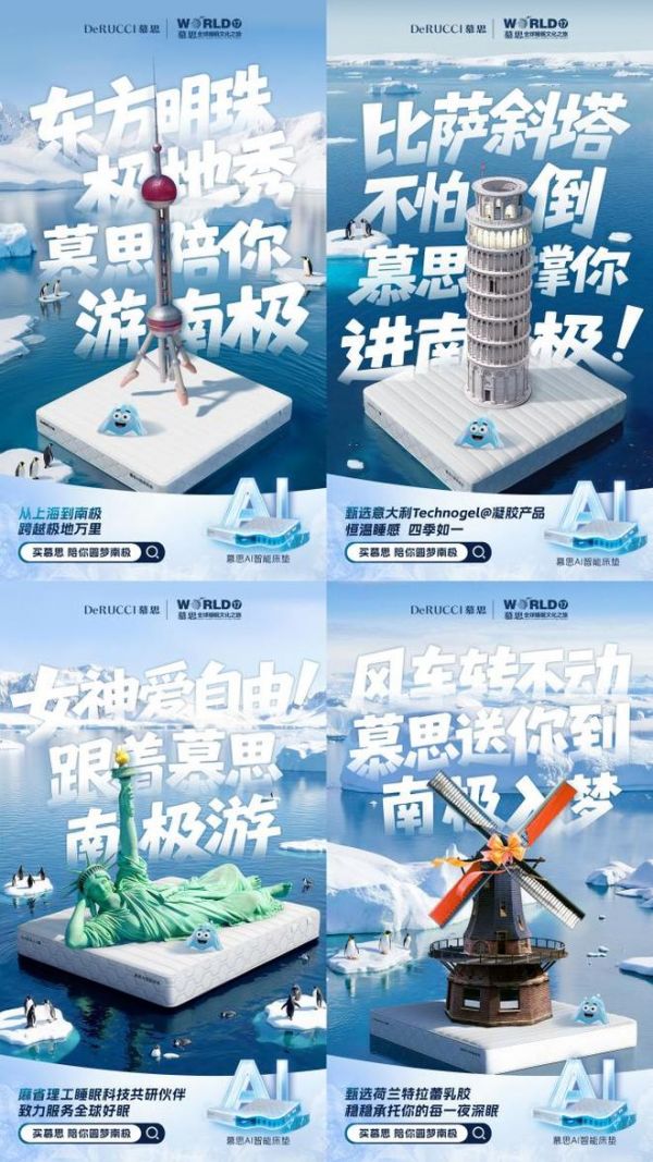 从广州塔到南极冰盖:慕思818睡眠文化之旅的战略升维与文化深耕