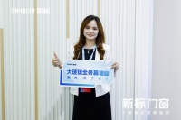 时代窗领航者：全链协同，新标门窗定义未来