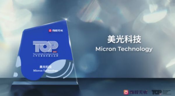 美光荣誉证书