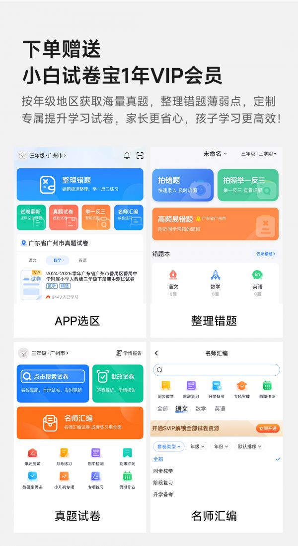 梓潼AI智能学习大立灯学习管理功能展示