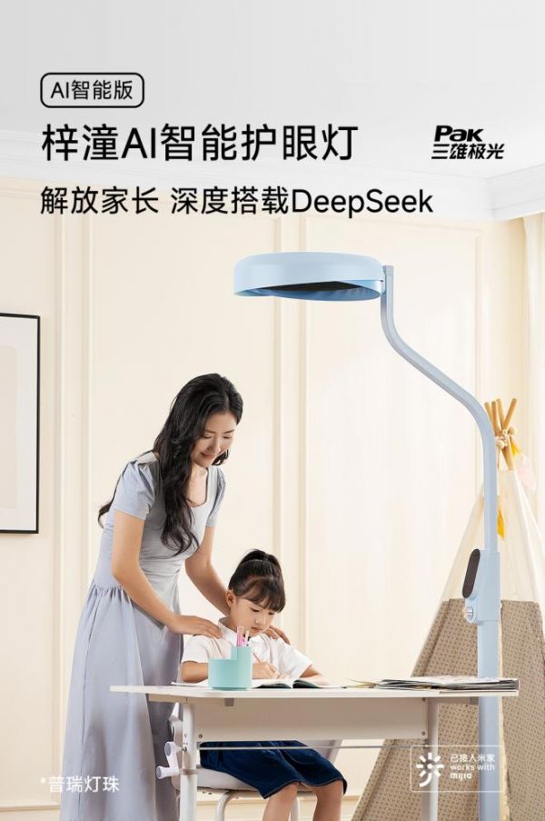三雄极光梓潼AI智能学习大立灯发布