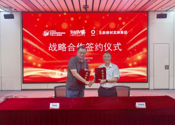 芝麻装与北新建材龙牌集团合作交流活动