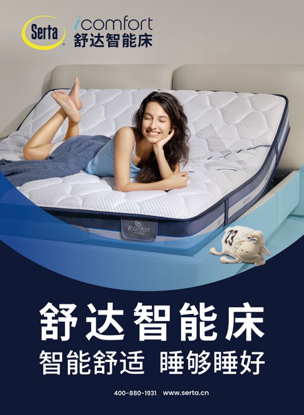 舒达iComfort智能床