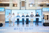 志邦家居福州店启幕，先锋设计助力健康生活新潮