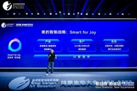 美的共筑鸿蒙生态，共创智能未来