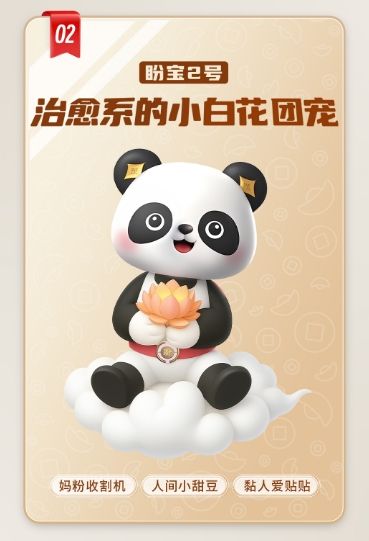 盼宝2号·治愈系的小白花团宠