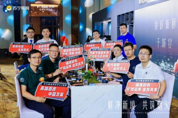 苏宁易购与方太战略合作照片