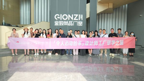 设计师溯源之旅：金致尚品门窗工厂探访现场