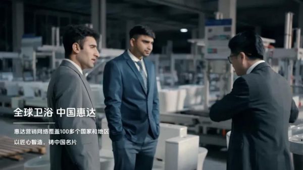 惠达卫浴全球化布局