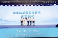 惠达卫浴匠心智造，创新领航全球卫浴市场