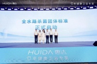惠达卫浴：匠心领航，创新驱动全球卫浴变革