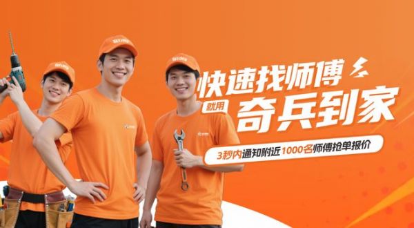 奇兵到家服务效率图