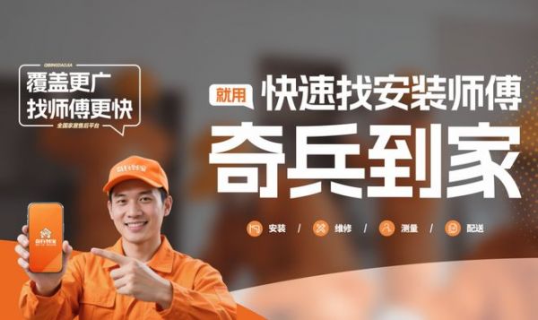 奇兵到家服务优势图