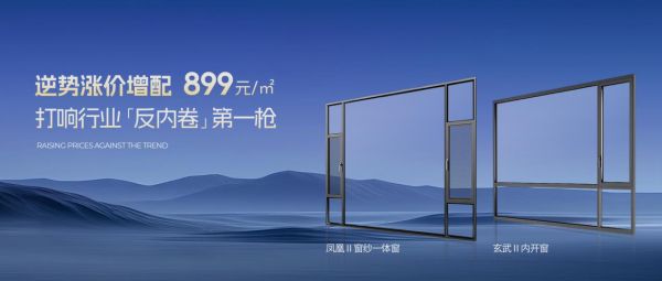 富轩门窗逆势涨价增配