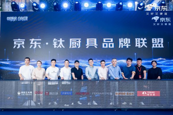 2025京东钛厨具行业峰会