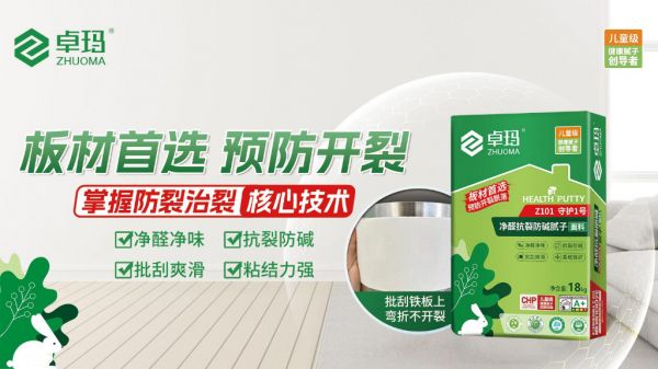 Z101腻子.jpg
