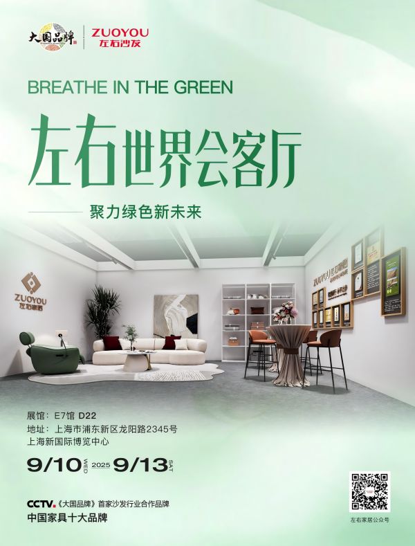 左右“世界会客厅”等候您的到来