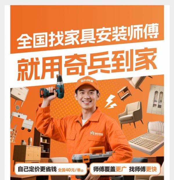 奇兵到家服务图