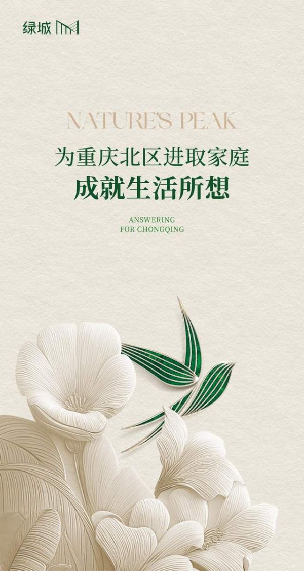 绿城重庆四代宅项目图片
