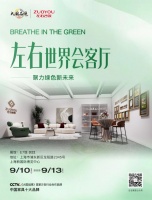 左右沙发亮相家具展，爆款抢先，惊喜揭晓！