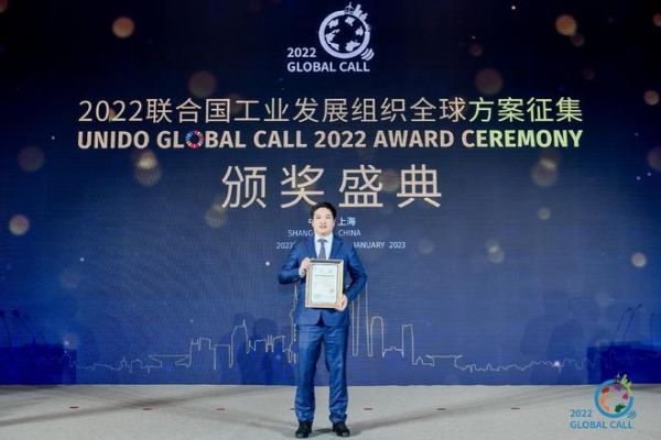 左右沙发荣获2022联合国工业发展组织全球方案征集荣誉提名